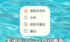 Win10禁用自动运行功能，轻松操作指南