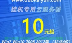 云主机、挂机宝与VPS大解析，对比优劣，选择最佳方案！