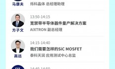 功率半导体巨头拓展中国“朋友圈” 国产碳化硅商业化按下“加速键”