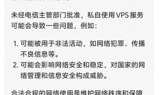 分期购物背后的秘密，揭秘强制安装VPS的真相！
