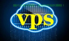 VPS与CVM，云服务器与虚拟私有服务器的核心差异深度解析