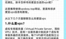 揭秘外接VPS，安全隐患与病毒风险全解析