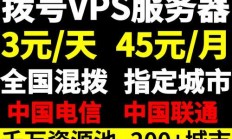 拨号VPS云主机，高效连接，开启通信新时代的云端之旅