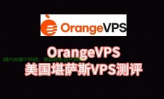揭秘国外VPS不限流的优势与魅力