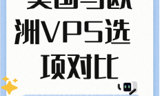 PPTP与VPS深度对比，解析关键差异，选择最适合你的需求之选！