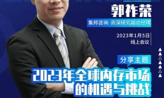 慧荣/Arm/HPE/大普微演讲，2023存储产业趋势峰会嘉宾阵容大揭秘！