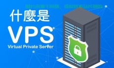 VPS操作系统优选指南，助你做出明智决策，轻松选择最佳系统！
