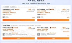 云服务器购买折扣怎么算?