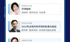 2023年1月5日，MTS 2023存储产业趋势峰会最新议程更新（文末送福利）