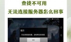 服务器连接异常怎么做?